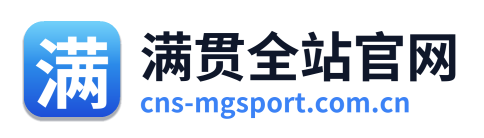 满贯全站官网